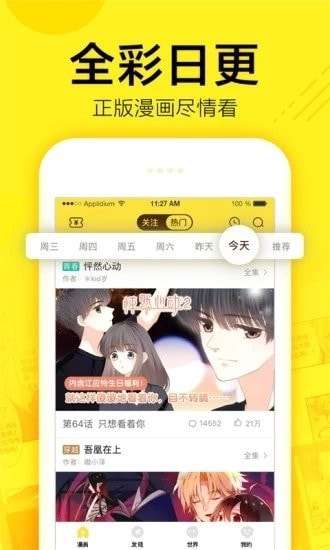 谜妹漫画 app最新版免费阅读截图