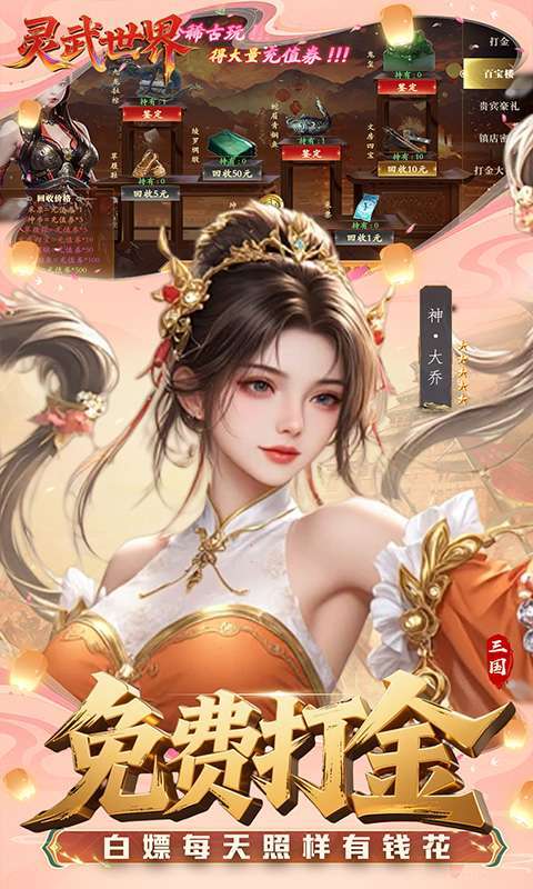灵武世界(0.1折送充值券)截图