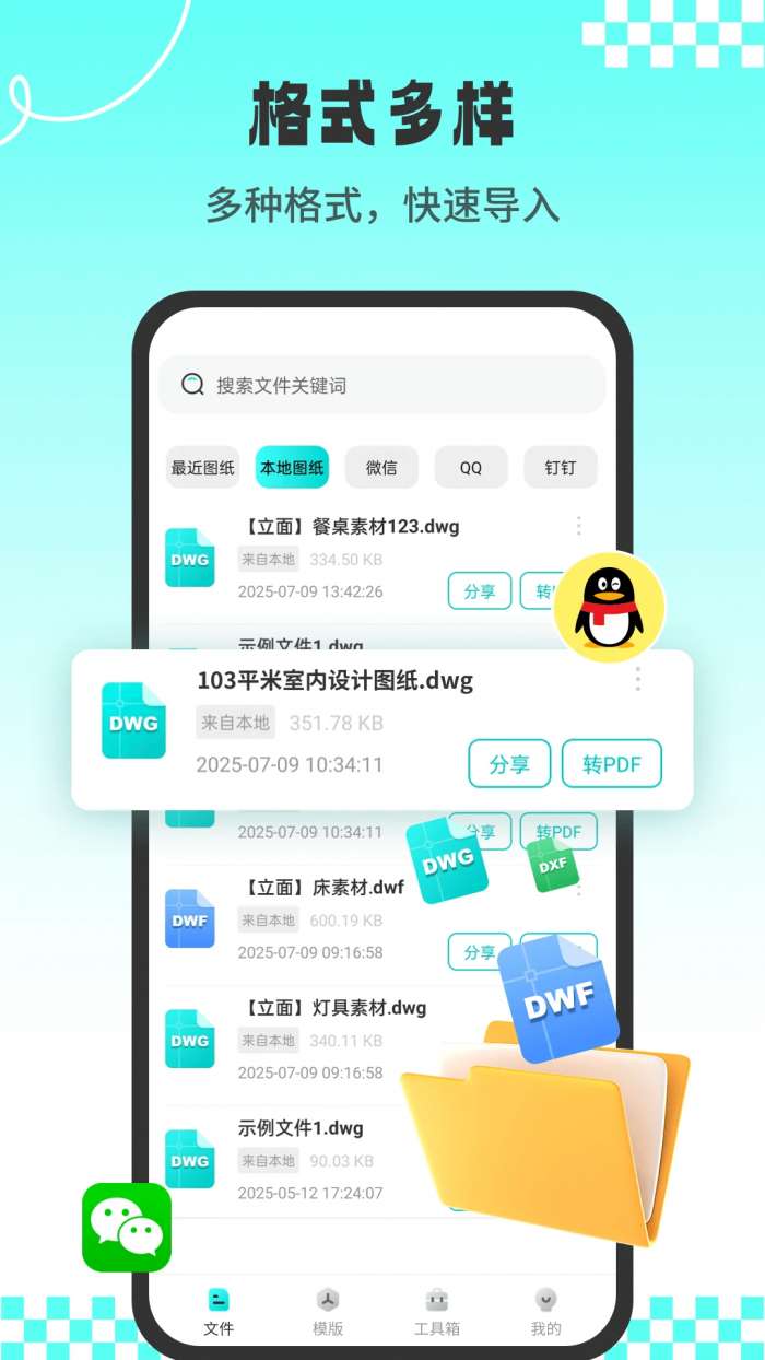 CAD专业看图王截图