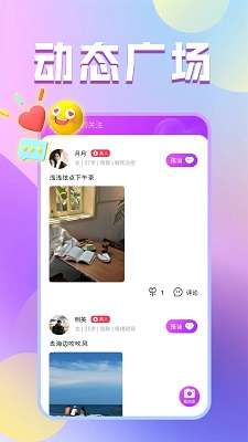 附近牵手聊截图