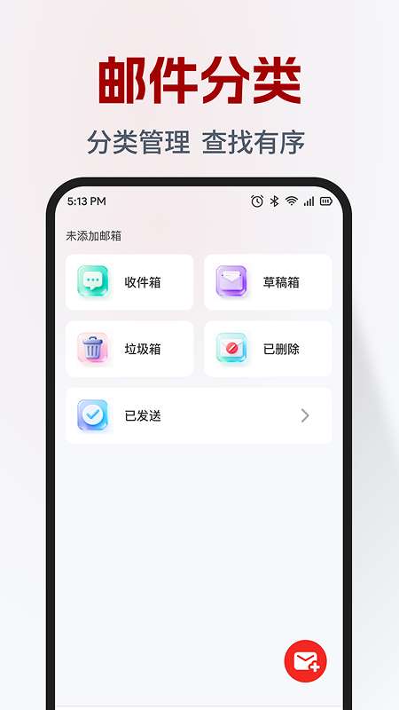 免费电子邮箱管家截图