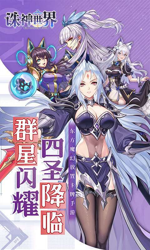 诛神世界(0.1折送UR玄武)截图