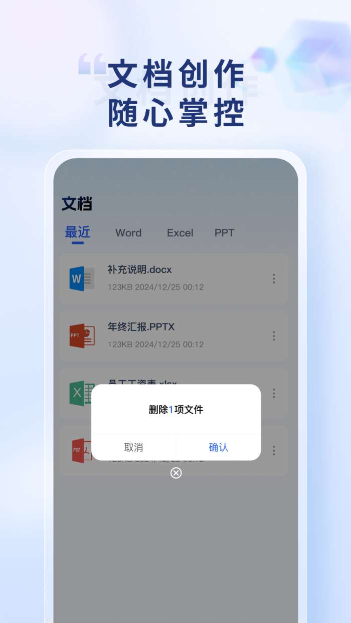 Word Office手机文档截图