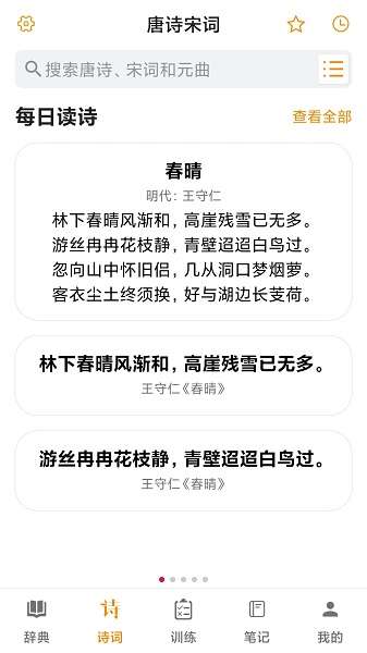 汉语字典 免费版截图
