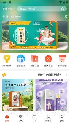雅雅生态截图