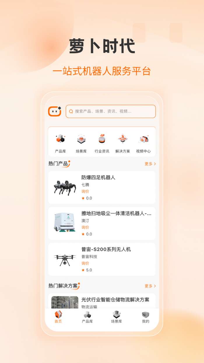 萝卜时代截图