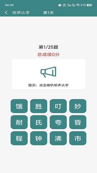 掌上汉字拼音截图