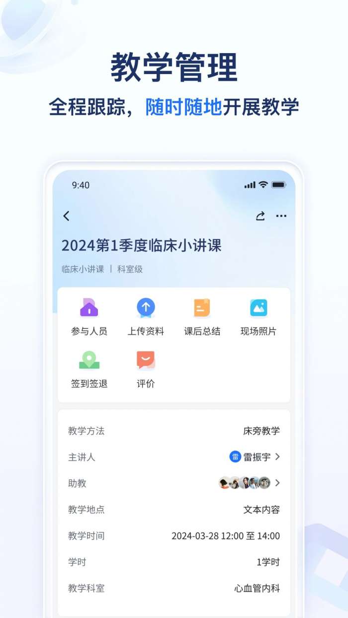 远秋医教云截图