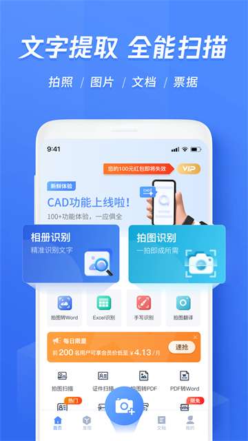 迅捷文字识别 免费版截图