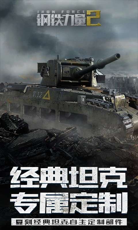 钢铁力量2 旧版本截图