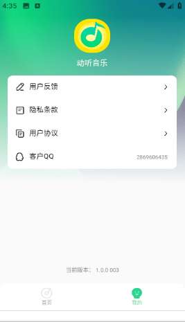 动听音乐截图