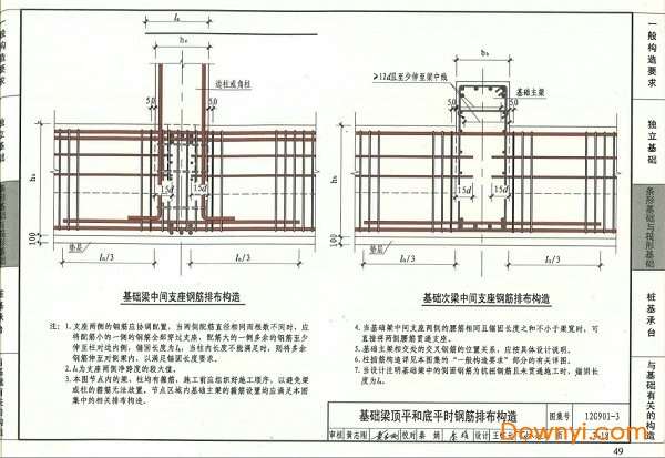12g9013混凝土结构施工钢筋排布规则与构造详图截图