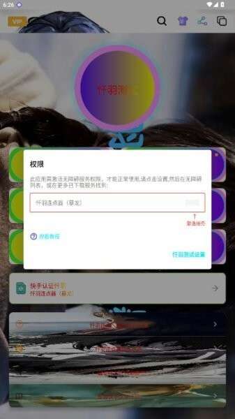 暴龙连点器截图