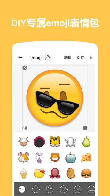 emoji表情贴图 官方版截图
