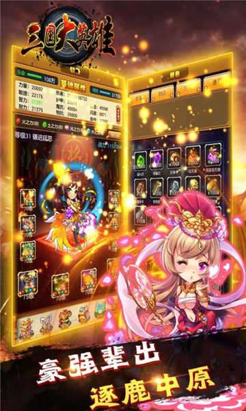 三国大英雄兑换码截图
