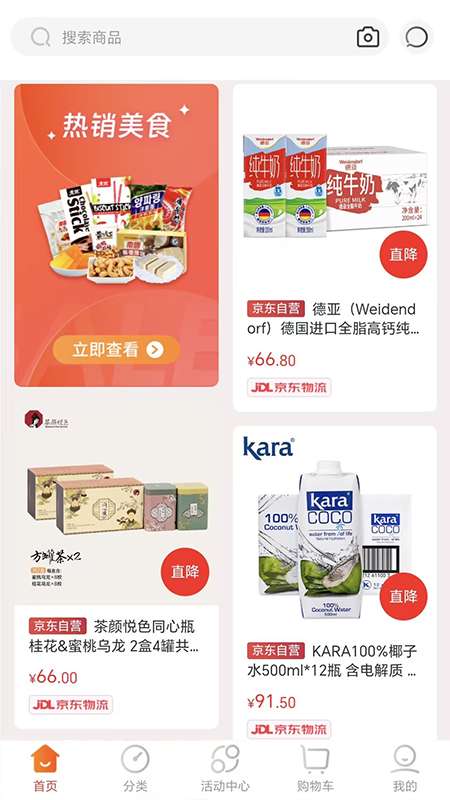 国能员工大集截图