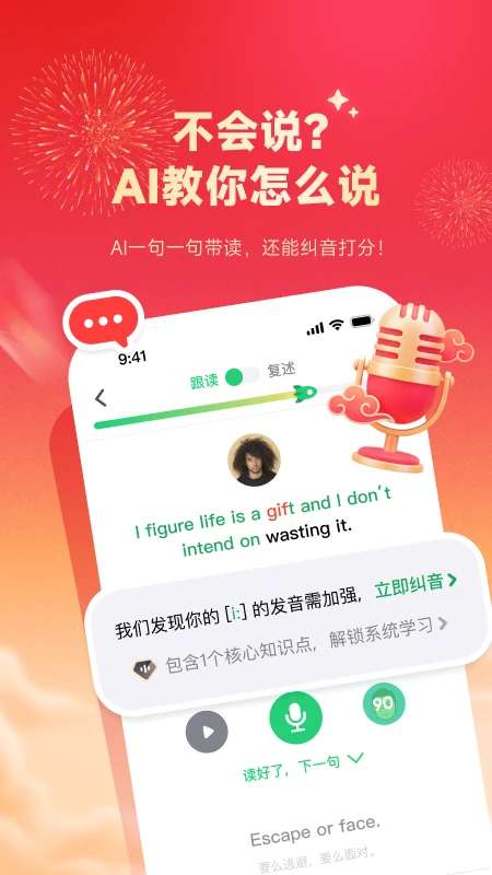 流利说英语 最新版截图