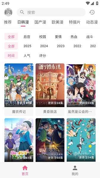 omofun动漫 官方入口截图