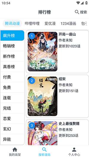 奇猫漫画 免费漫画入口页面弹窗截图