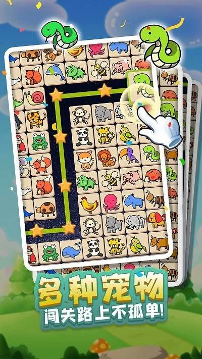 宠物连连看之星星消灭截图