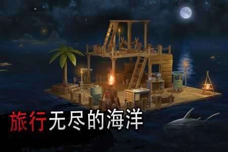 海洋游牧者 无限金币版截图