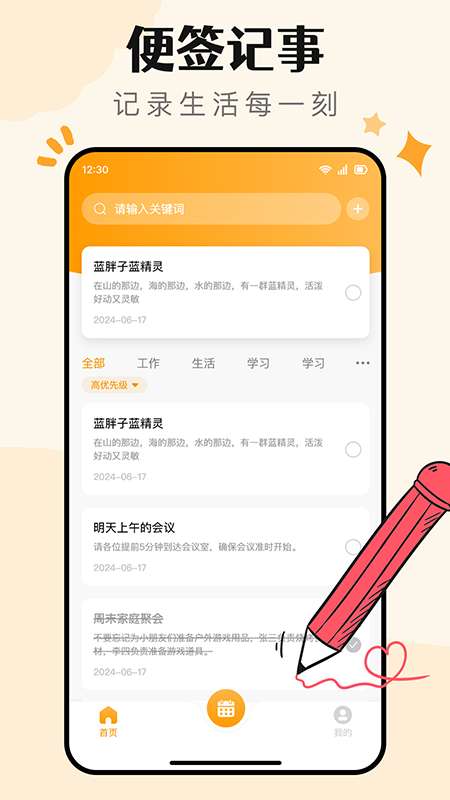 便签记事日记截图