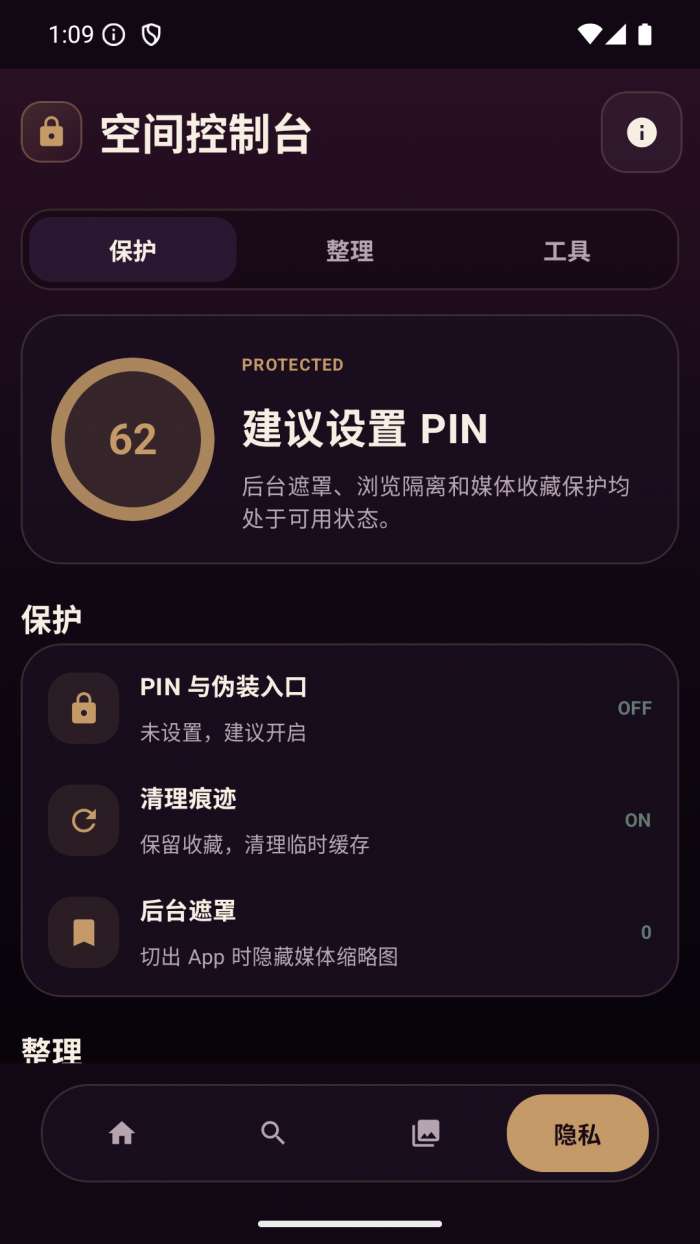 私密空间浏览器截图