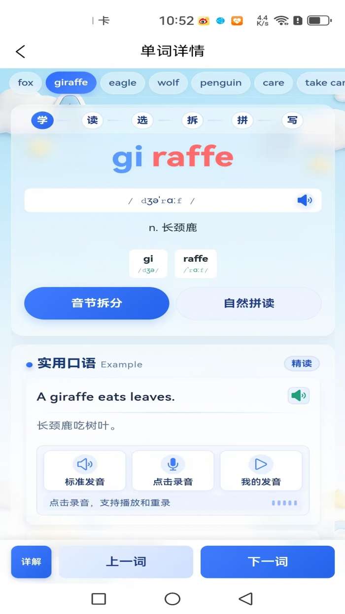 铭记英语截图