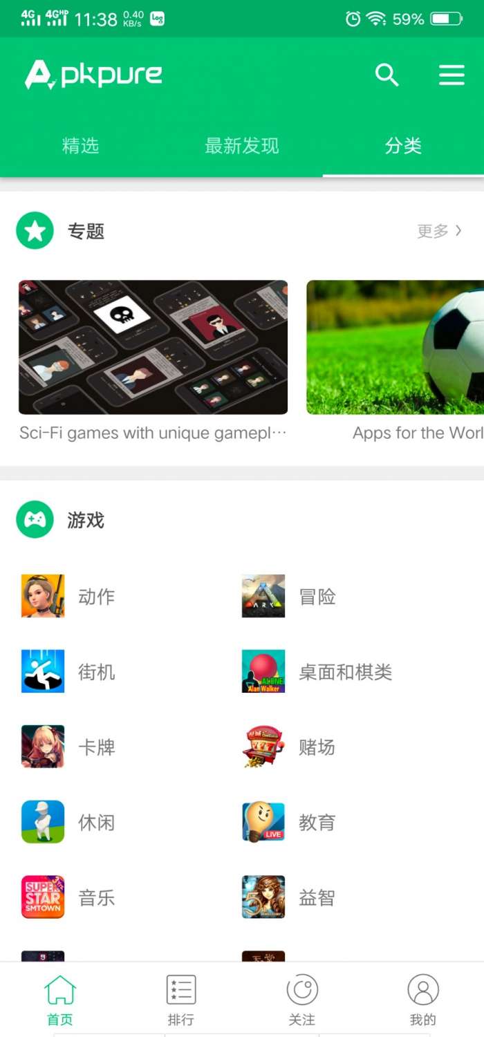 APKpure 最新版2025截图