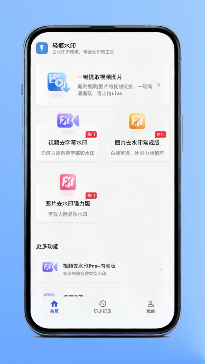 轻痕水印截图