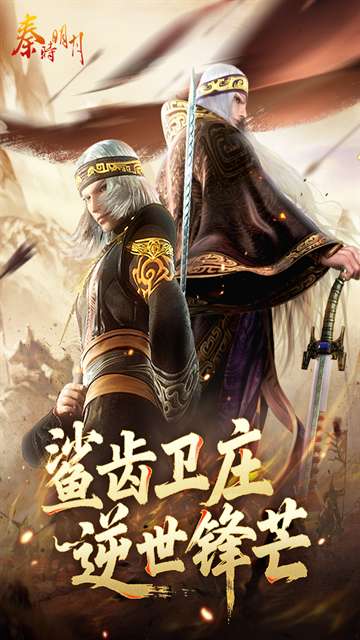 秦时明月手游 最新版本截图