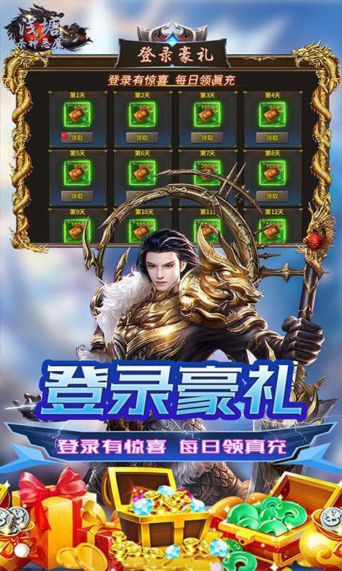 浅塘(杀神恶魔复古送充值)截图