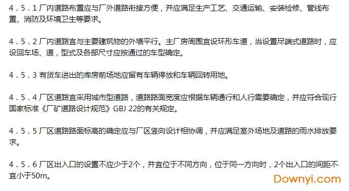 毛纺织工厂设计规范2014免费版截图