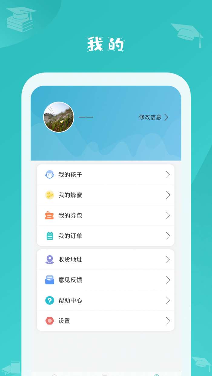 蜜蜂阅读 家长端截图