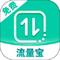 免费流量宝 v2.0.7