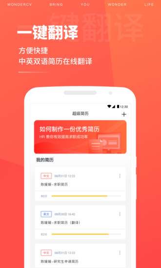 超级简历 免费版截图