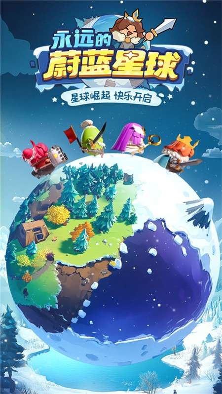 永远的蔚蓝星球 手机版截图