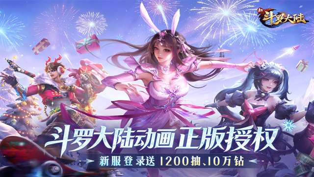 新斗罗大陆 内购版截图