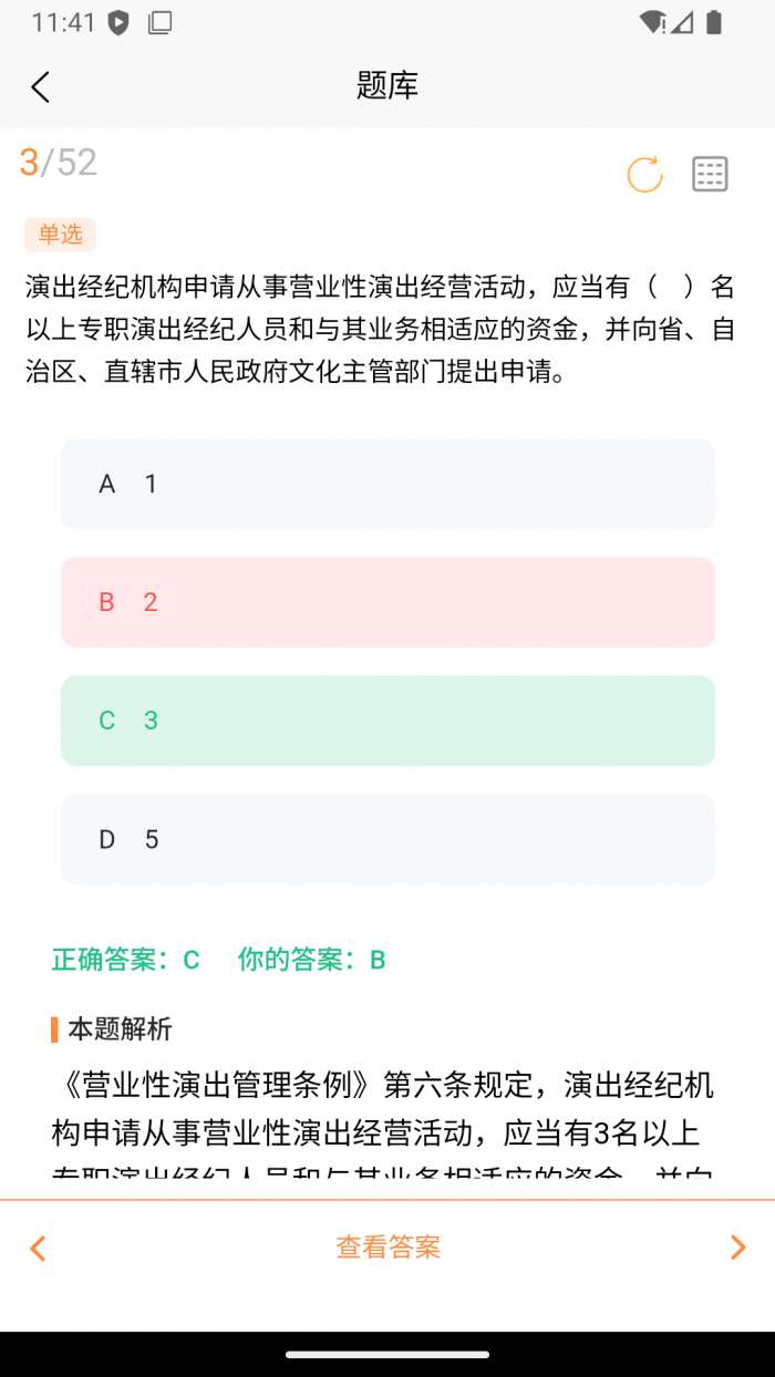科教帮学堂软件截图