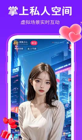私人语音直播截图