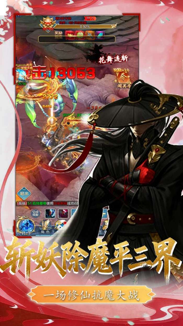 三国仙侠志（0.1折凡人仙缘)截图