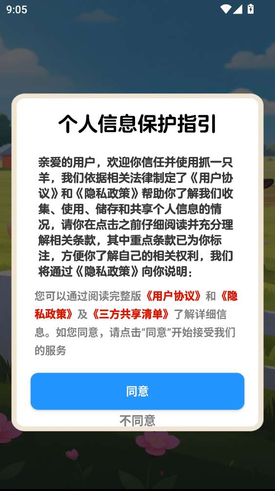 抓一只羊 赚钱小游戏截图