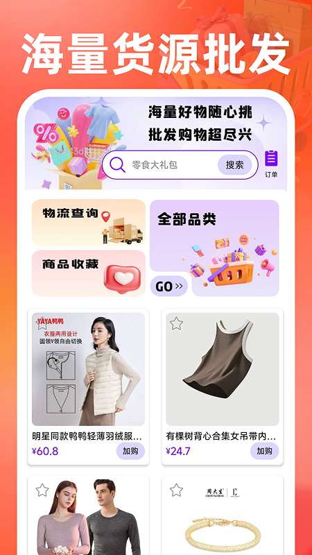 义乌商品货源批发截图