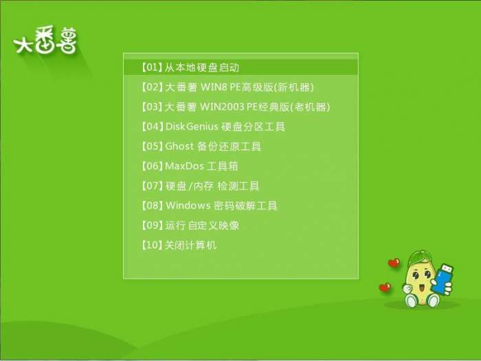 大番薯u盘启动盘制作工具截图