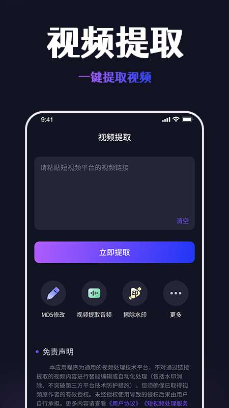 短视频搬运提取助手截图