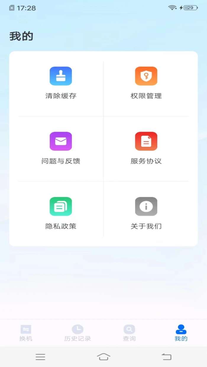 手机搬家同步助手截图