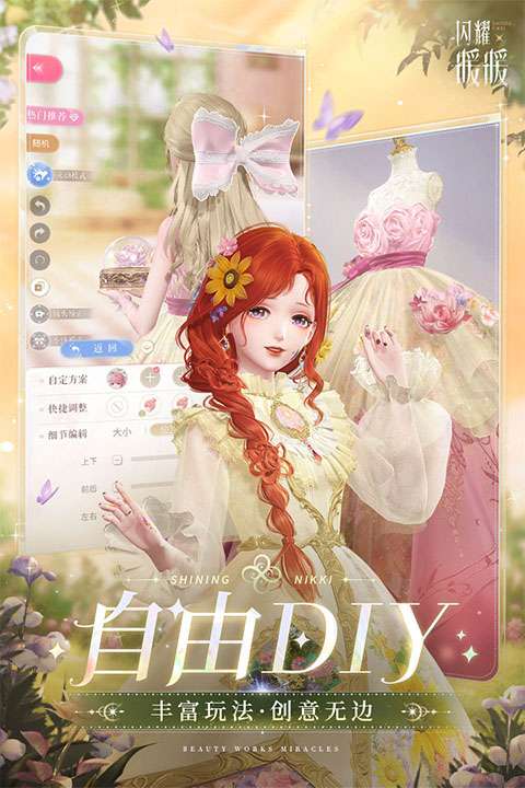 闪耀暖暖 新生版截图