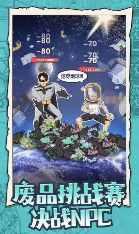 废品大师免广告版截图
