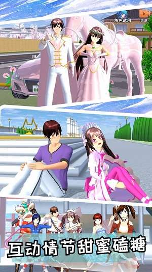 樱花校园2 无广告版截图