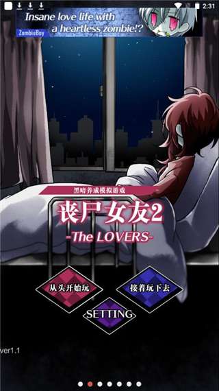 丧尸女友2 2026最新版截图